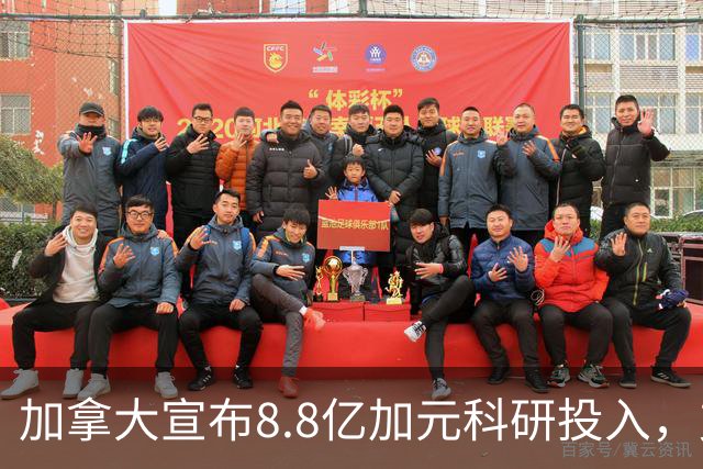 加拿大宣布8.8亿加元科研投入，支持硕博生和博士后！