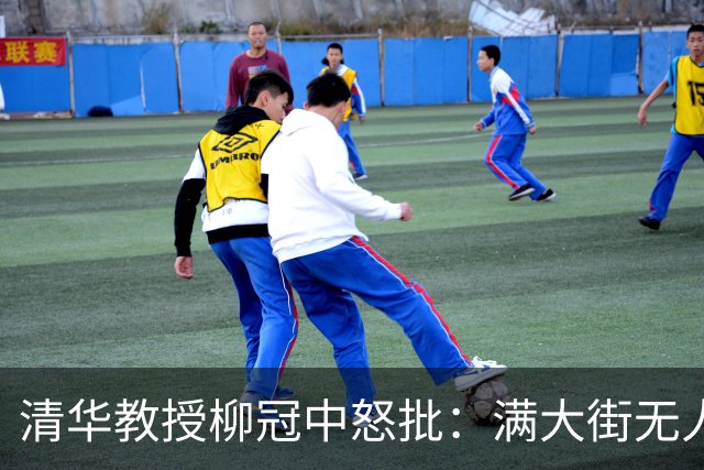 清华教授柳冠中怒批：满大街无人车送餐机器人，根本不是科技之光，资本正在用机器干掉8400万人的饭碗！