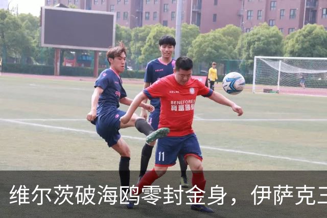 维尔茨破海鸥零封金身，伊萨克三连斩，利物浦2-0复仇布莱顿