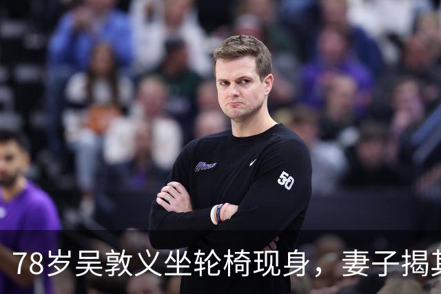 78岁吴敦义坐轮椅现身，妻子揭其“大脑前额叶退化”，睡梦中仍心系这事